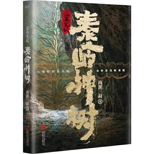 The Lost Tomb Qin Ling Shen Shu Series Novel Chinese Suspense Detective Fiction Book Anime Commemorative Edition