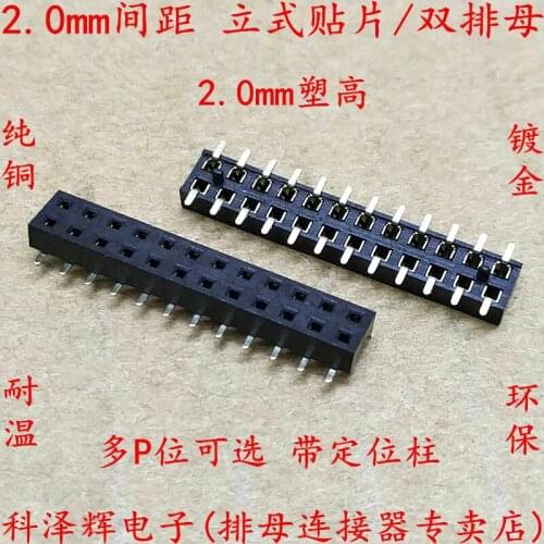 2.0mm pitch patch double row mother 2mm plastic height 2*2P/3/4/5/6/8/10/12-40P pin header