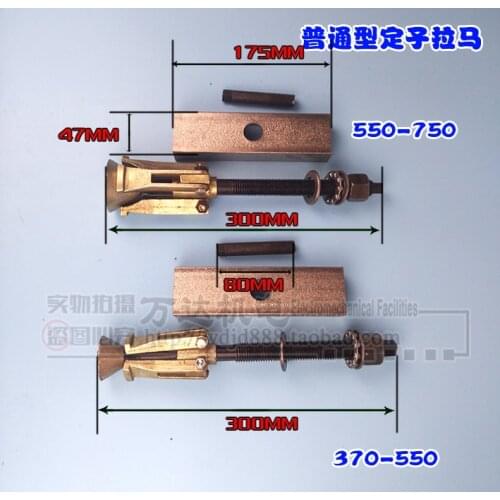 Water pump stator puller puller puller 550-750 water pump stator puller iron core puller tool