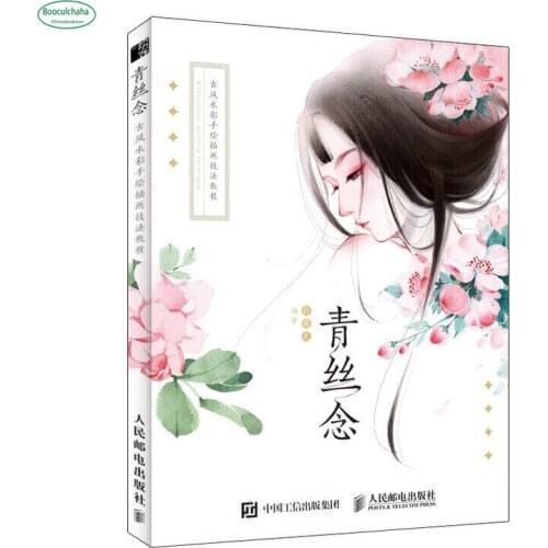 Qing si Nian Ancient Wind Watercolor Hand-painted Illustration Techniques Tutorial book Beauty plant flower figure painting