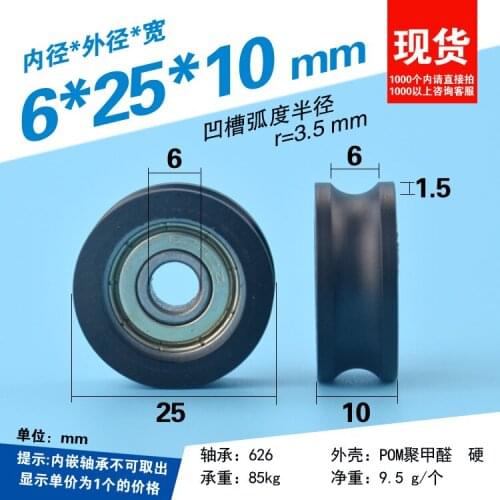 5pcs 6x25x10mm delrin black Plastic U-shaped groove roller guide pulley wheel R3.5mm track delrin wrapped 626ZZ bearing pulley