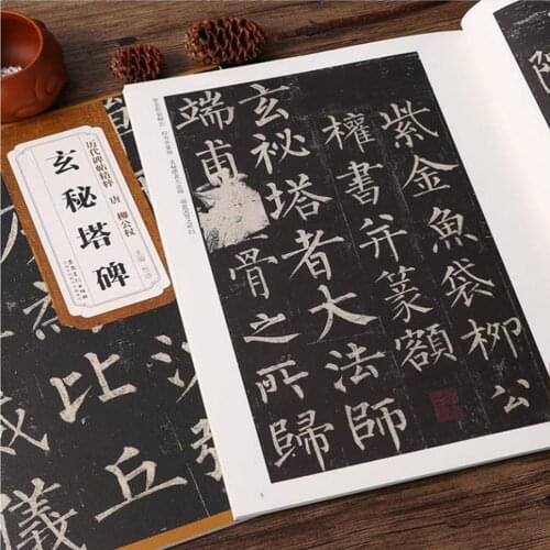Chinese calligraphy book Liu Gongquan "Xuan mi Tabei" Inscriptions of the past dynasties Calligraphy Copybook
