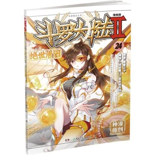 Manga Book Douluo Dalu 2 Peerless Tangmen Comic Edition 24 (New Edition) Comic Painting Cartton Book