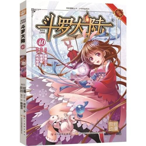 Manga Book Douluo Dalu Part One: Comic Edition 40 Comic Painting Cartton Book