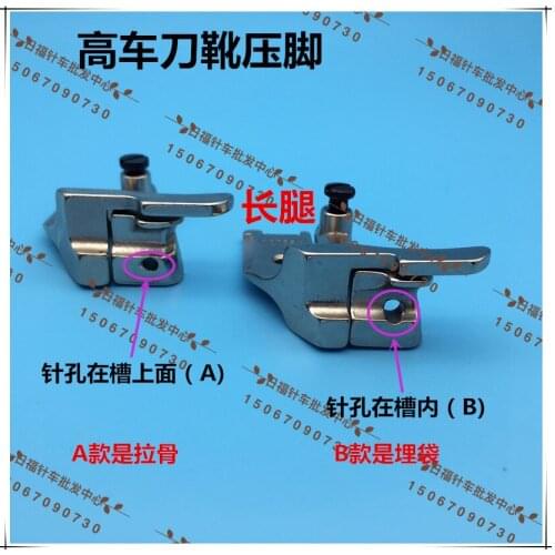 8B 341 high head presser foot high knife shoe presser foot 10796K burr embedding bag embedded line presser foot long leg