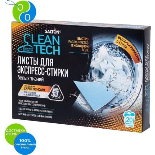 Salton Laundry Products