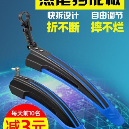 Bicycle fender inch mountain bike all inclusive front and rear mud tile baffle universal bicycle equipment