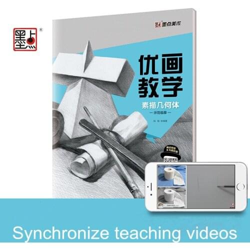 Modian Excellent Painting Teaching Geometric Sketch Demonstration painting book