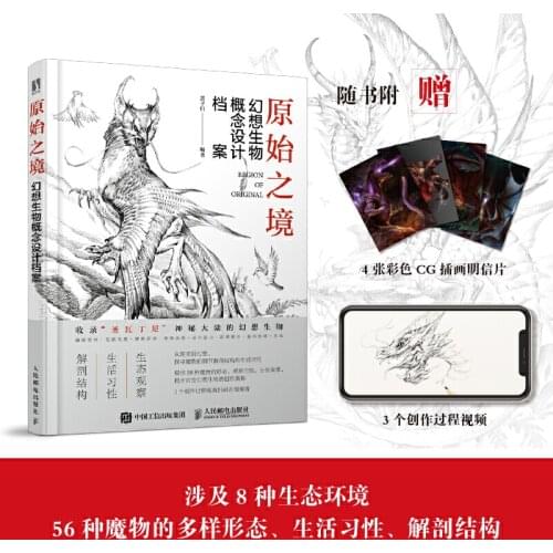 Original Fantasy Creature Area Concept Design Archive Books Game Anime Painting Tutorial Books hlu