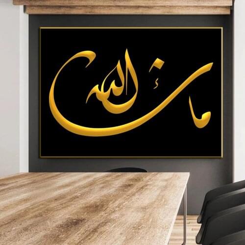 Arabic Calligraphy Quran Islamic Canvas Painting Religious Muslim Wall Art Poster and Prints Modular Picture For Mosque Decor