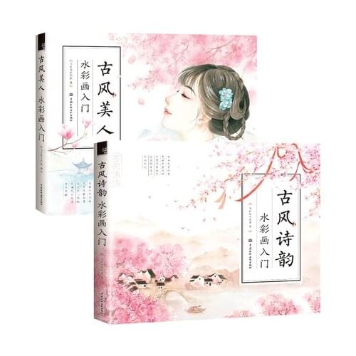 2pcs Watercolor Ancient Style Character Painting Drawing Textbook about Ancient style poetry rhyme + Antique beauty Ladies