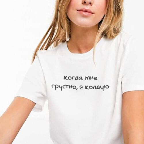 When I Am Sad I Do Magic 100%Cotton Russian Cyrillic Print Women Tshirt Female Funny Summer Casual O-Neck Short Sleeve Tops