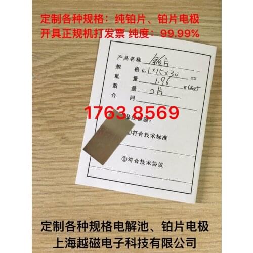 Pure platinum tablet, platinum plate electrode, purity: 99.99%, specification 5*5*0.1mm