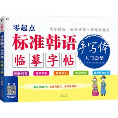 Korean handwritten copybooks Korean text posts handwritten Korean basic practice copybook word stickers study book