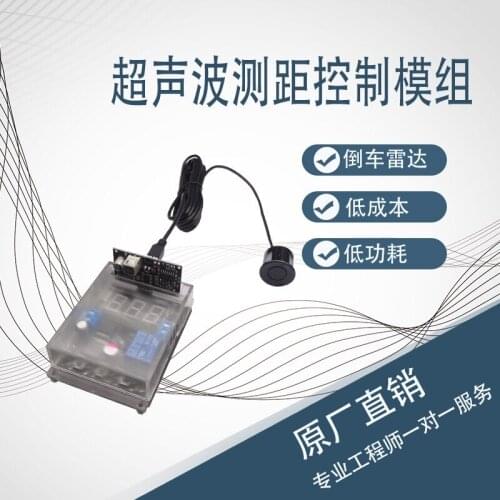 Ultrasonic Ranging Module with Adjustable Relay Output and Intelligent Control Radar Sensor for Obstacle Avoidance