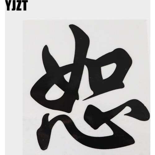 YJZT 11.3CM*11.9CM Individualization Get Angry Chinese Characters Car Sticker Decal Vinyl 13D-0334