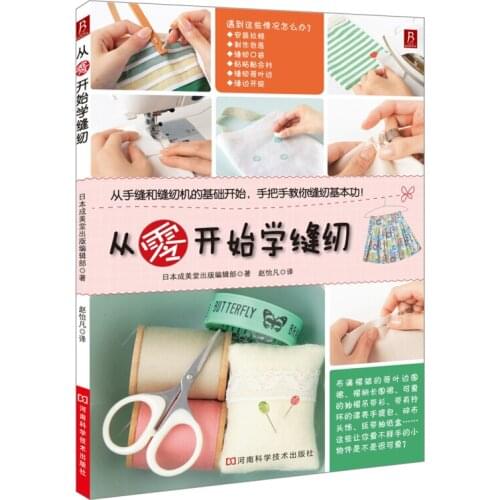 Hand Sewing book Introduction to sewing basics Learn sewing from scratch clothing design books