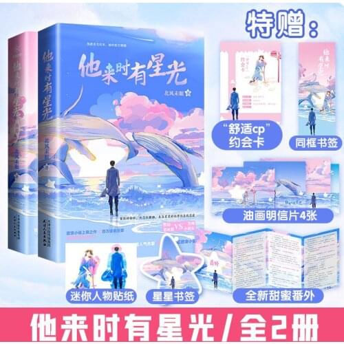 Official Bei Feng Wei Mian Novel Ta Lai Shi You Xing Guang Fu Shilin Jian Shu Cinese BG Fiction With Bookmark Collection Book