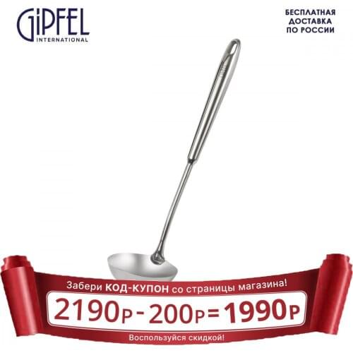 Половники кухонные GIPFEL International China At AliExpress