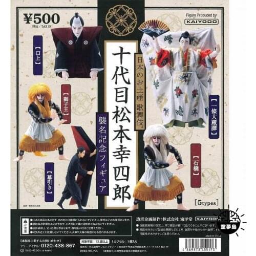 Japanese Souvenirs Kabuki Gashapon Toys Judaime Koshiro Matsumoto Title Succession Commemoration Action Figure Ornaments Toys