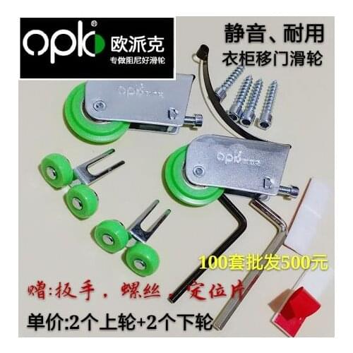 1set OPK sliding door pulley next wheel trip door wheel wardrobe door pulley kitchen sliding door pulley hardware