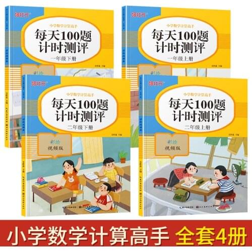 First And Second Grade Mathematics Calculation Master Color Picture Video, People And Teachers