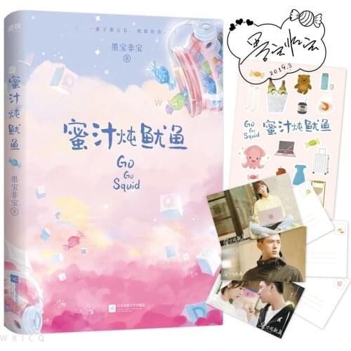 Go Go Squid Chinese Popluar Novel Mo Bao Fei Bao Works E-sports Sweet Love Story Book Youth Novels