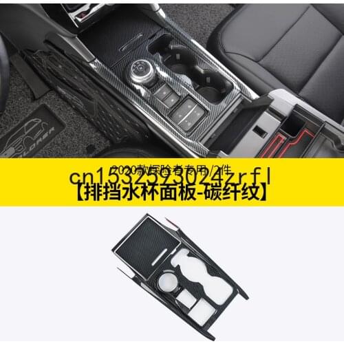 For Ford Explorer 2020 Modified Car Carbon Fiber Water Cup Panel Gear Panel Decorative Frame