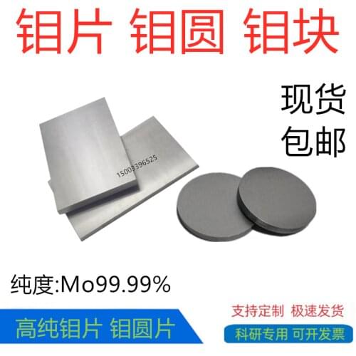 Scientific Research High Purity Molybdenum Foil Sheet Plate Round Piece Strip 0.03mm-10mm Molybdenum Electrode Mo99.99