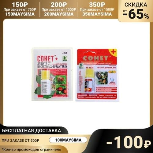 Средства от вредителей ГРИН БЭЛТ China At AliExpress