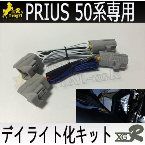 XGR led daytime lamp kit drl cable accessory for PRIUS 50 2016 2017 2018 2019