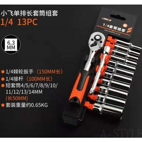 13pcs/set Xiaofei 32-tooth set ratchet wrench 1/4 quick sleeve sleeve combination set multi-function wrench auto repair tool