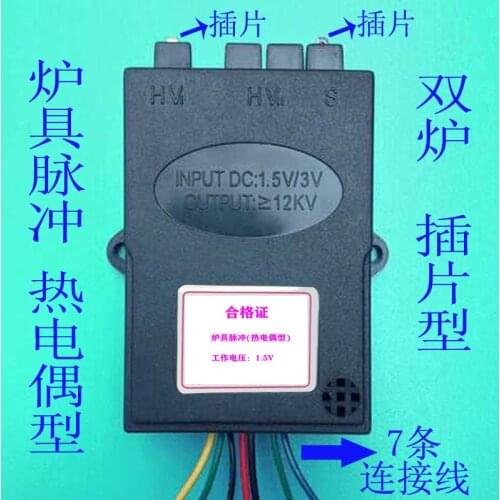 Embedded Gas Stove Stove Stove Universal Thermocouple Type Double Stove 1.5V Seven-wire Pulse Ignition Controller