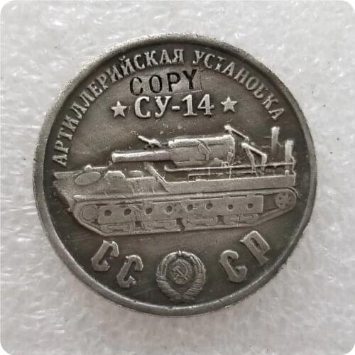 1945 CCCP Soviet union 50 Rubles Tank CY-14 copy coins