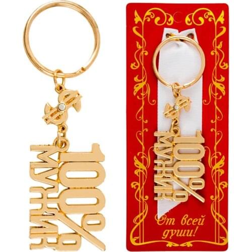 100% perfect man gift. Russian letters Lovely Cute Purse Handbag Charm Car keychain woman Party Wedding Birthday Gift