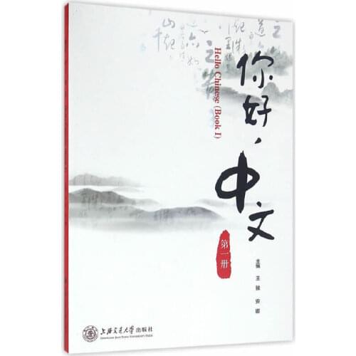 Hello Chinese Book 1 for students. Language: bilingual Chinese and English