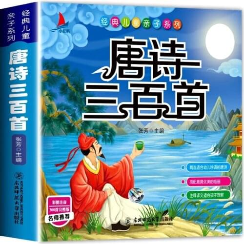 Color Picture Pinyin Book Tang Poetry 300 Chinese Children Must Read Books Primary School Children Early Childhood Books