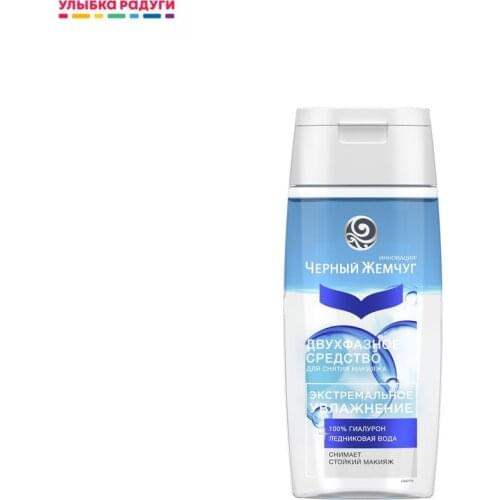 Черный Жемчуг Makeup Remover Lotions