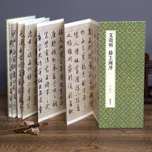 Warp-folded Style Copybook Wen Zhengming Running Script Calligraphie Copybook Set Chinese Classics Teng Wang Ge Xu Practice Book