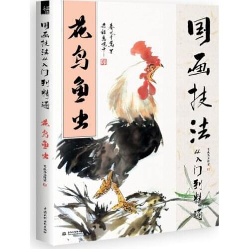 Learning Chinese Painting Book For Flower Bird Fish Insect Traditional Chinese Painting Skill for adult 128pages 28.5*21cm