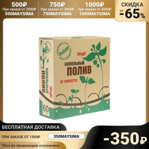 Системы полива Жук China At AliExpress