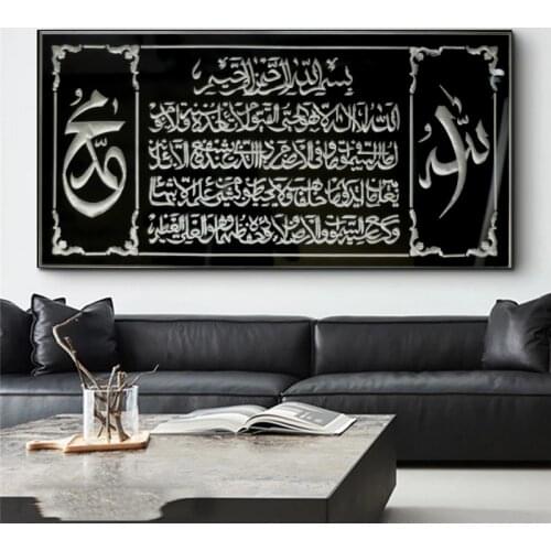 Muslim Calligraphy Art Allah Islamic Canvas Paintings Art Poster and Prints Al Asma Ul Husna Muslim Art Pictures for Home Decor