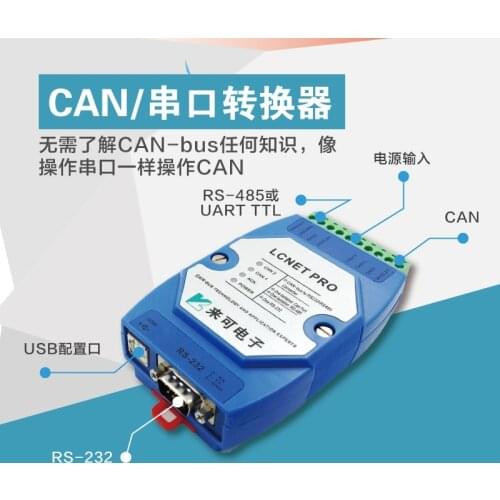 Intelligent two-way CAN to serial port CAN to RS232 RS485 CANSerial gateway converter
