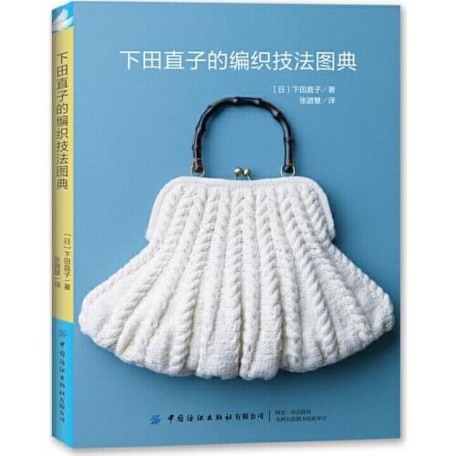 Naoko Shimoda Weaving Technique Book Sweater, Cushion and Bag Handmade DIY Basic Crochet Pattern Knitting Book
