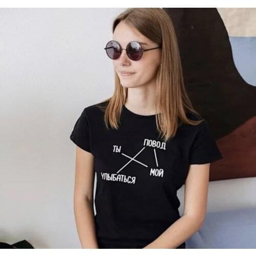 You Are My Reason To Smile Russian Inscription Printed Women T-shirt Summer Fashion Harajuku Short Sleeve Tee O-neck Vintage Top