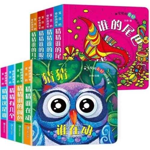 All 8 volumes of cave books 0-5 years old children’s early education baby puzzle book children’s toy book picture book