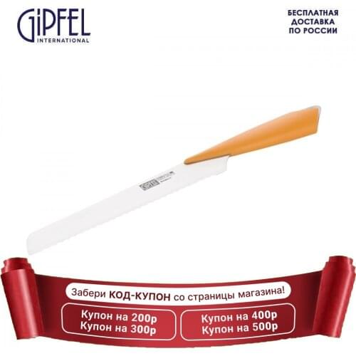 GIPFEL International Bread Knives