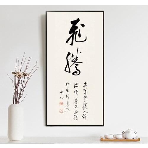 Unframed Canvas Print of Chinese Character FEI TENG Traditional Chinese Calligraphy Painting For The Study Living Room& Office