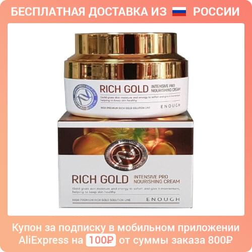 RICH GOLD Skin Care Products