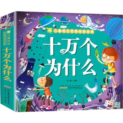 100,000 Why A Full Set Childrens Encyclopedia ColorPicture Phonetic Version Extracurricular Books for Elementary School Student